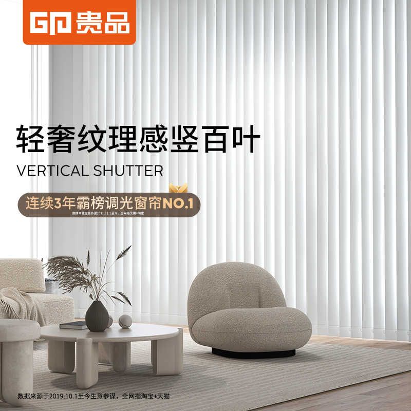 贵品竖百叶窗帘垂帘垂直帘电动智能遮光客厅卧室办公室阳台隔断帘