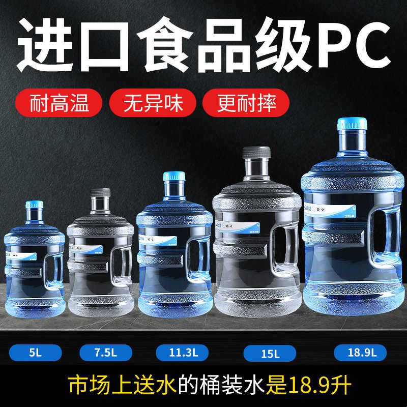 7.5升便携式PC材质水桶适用家用饮用水机储水空桶 加厚封口款手提