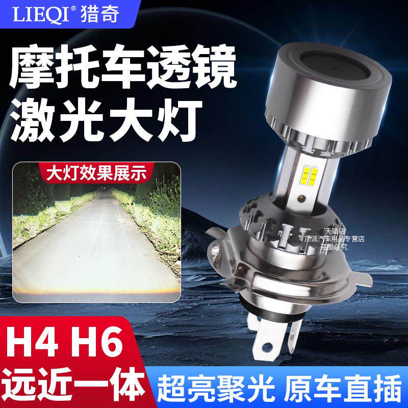 摩托车电动车led大灯超亮
