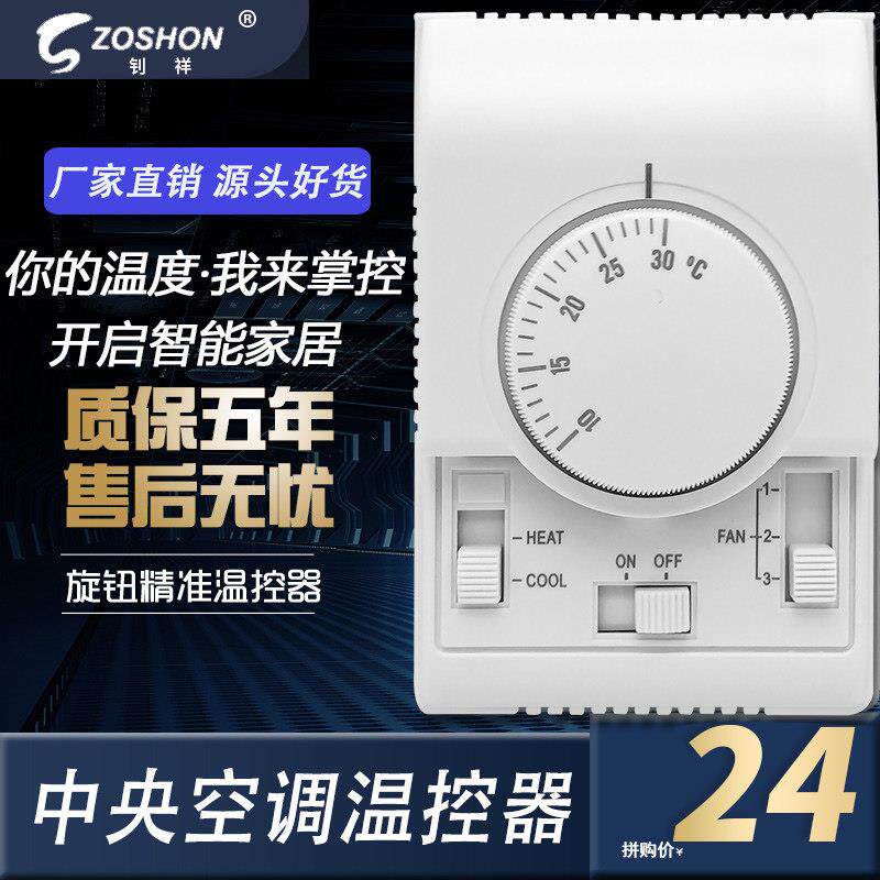 中央空调机械式温控器三