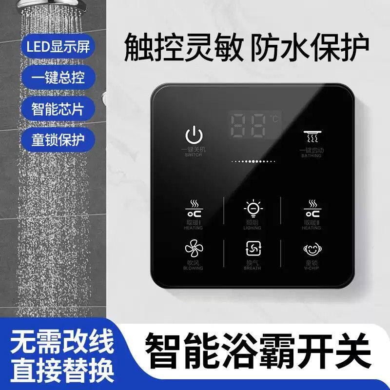 浴霸开关五开触摸卫生间通用防水五合一5开智能触屏开关面板4四开