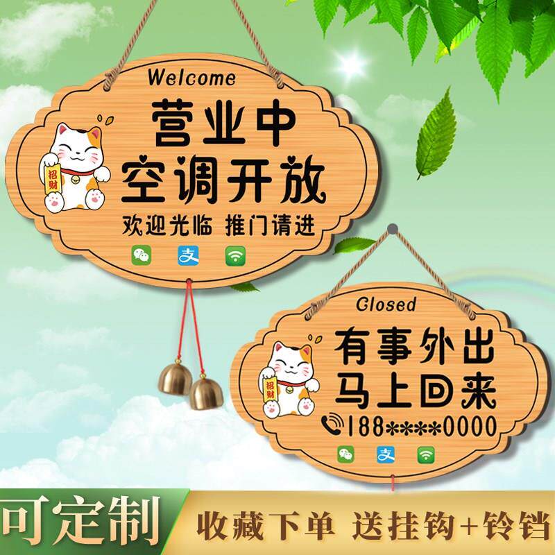 营业中欢迎光临挂牌双面