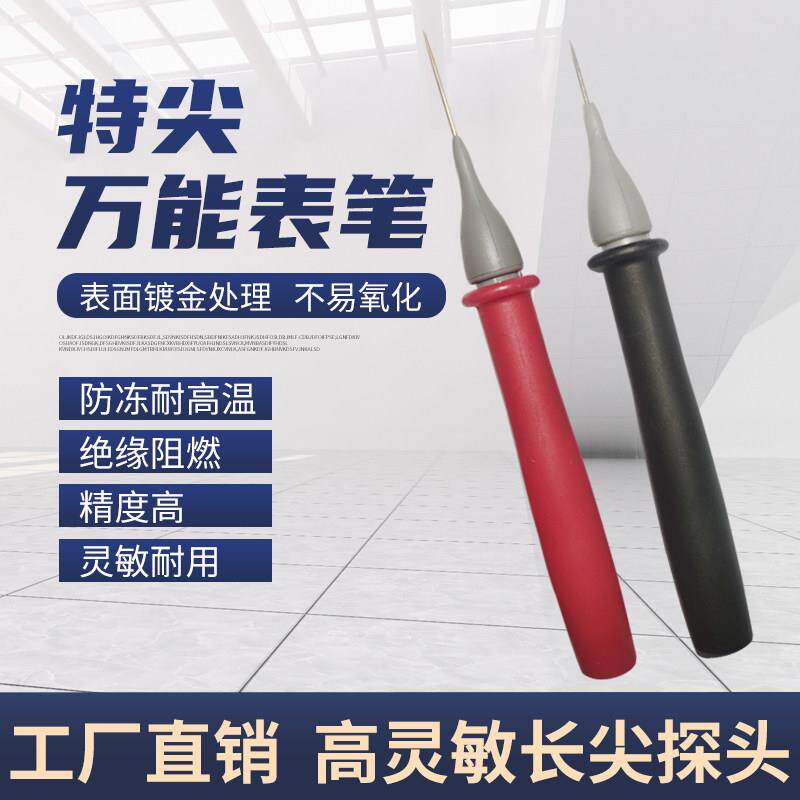 铁猴万用表笔特尖钢针防