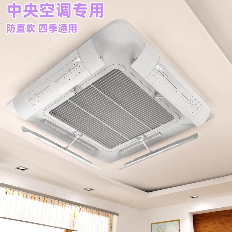 中央空调挡风板壁挂天花