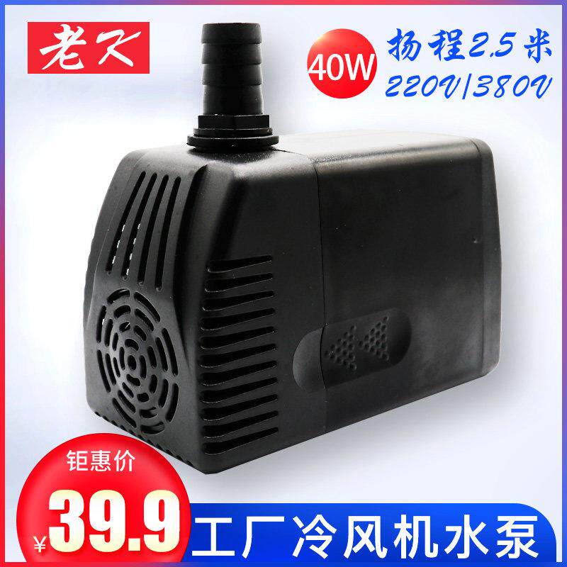 工业冷风机水泵380V/大