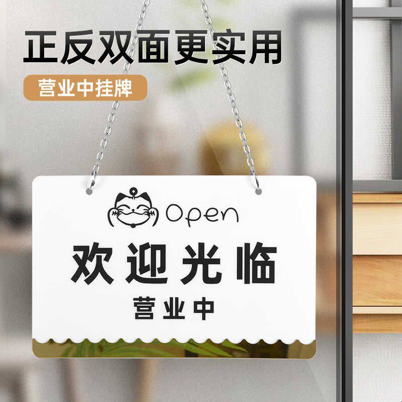 金镜亚克力正在营业中双面挂牌门牌创意欢迎光临空调开放有事外出