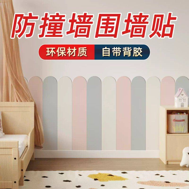 防撞墙围贴软包床边幼儿园走廊墙裙墙纸自粘榻榻米儿童房墙壁贴纸
