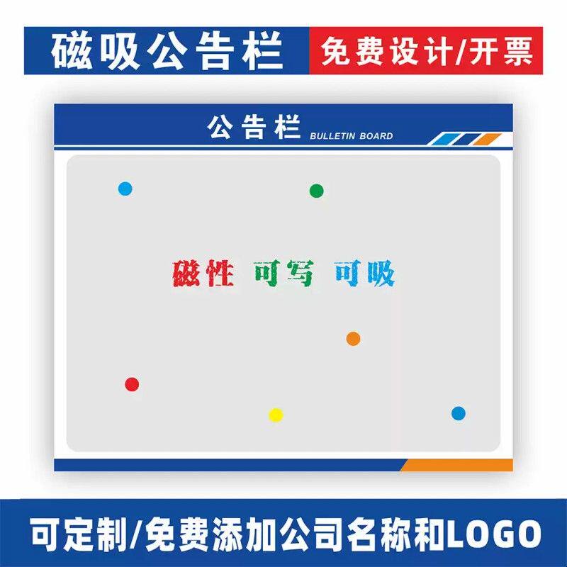 磁吸公告栏展示牌公示栏板贴墙白板展示架公司物业通知宣传栏