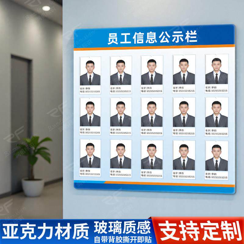 人员信息公示栏一览表去