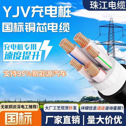 珠江电缆线YJV35芯多平