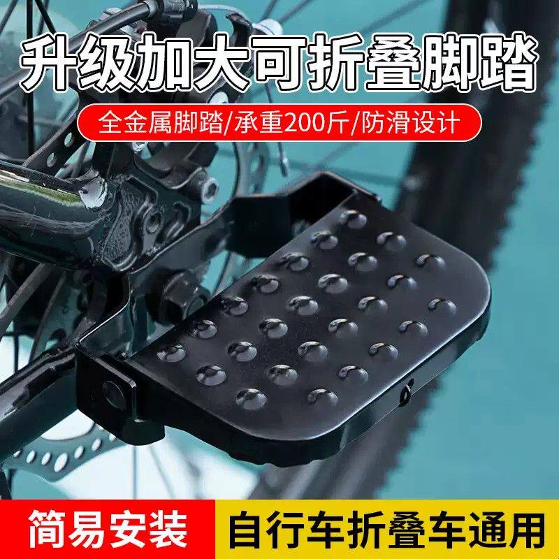 自行车后座脚踏板可折叠脚蹬山地车通用加大加宽防滑放脚搁脚配件