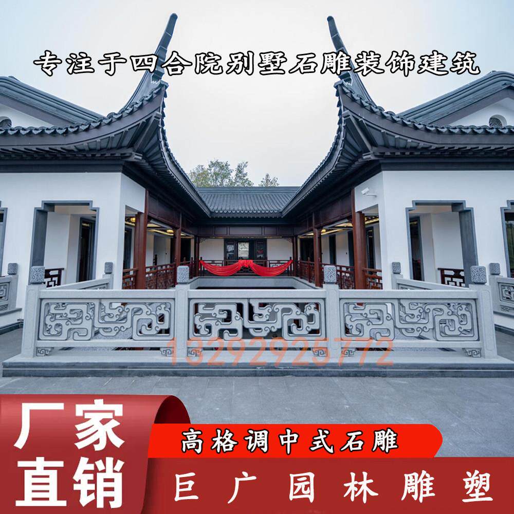 石雕栏杆中式合院石材装