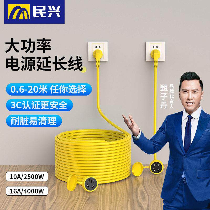 民兴三孔电源延长线三插