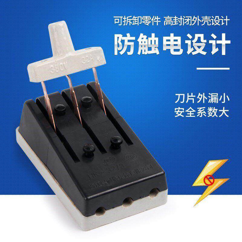 好货老式家用刀闸2p开关