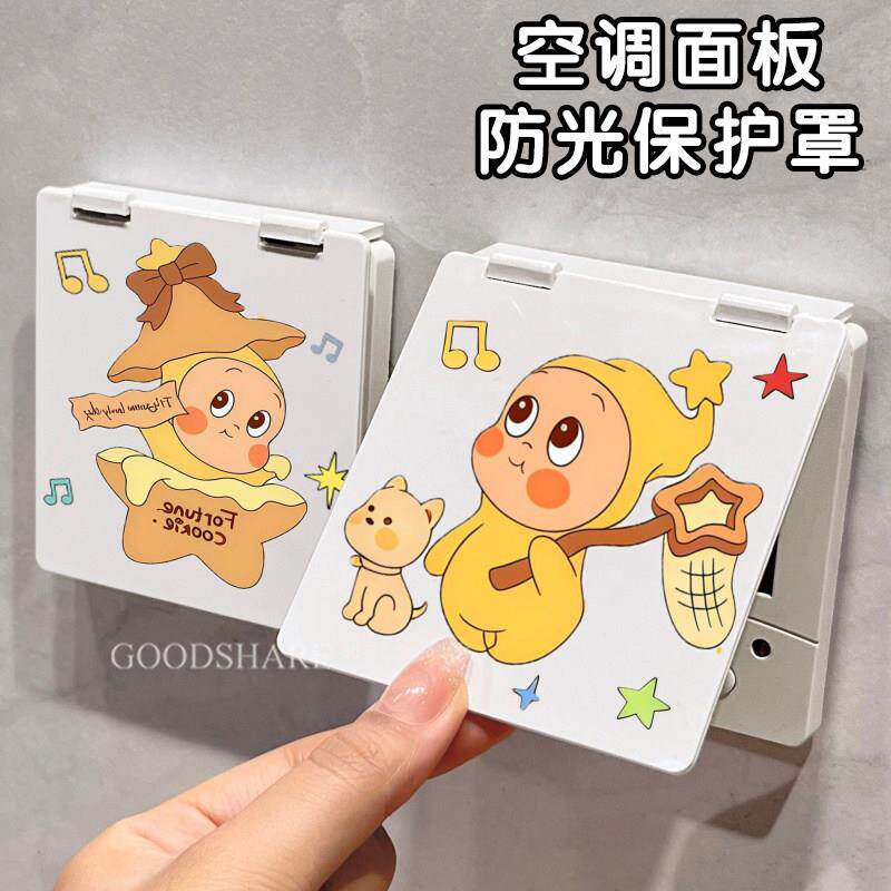 中央空调面板保护盖可爱