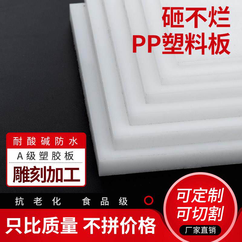 纯食品级pp板加工定制白