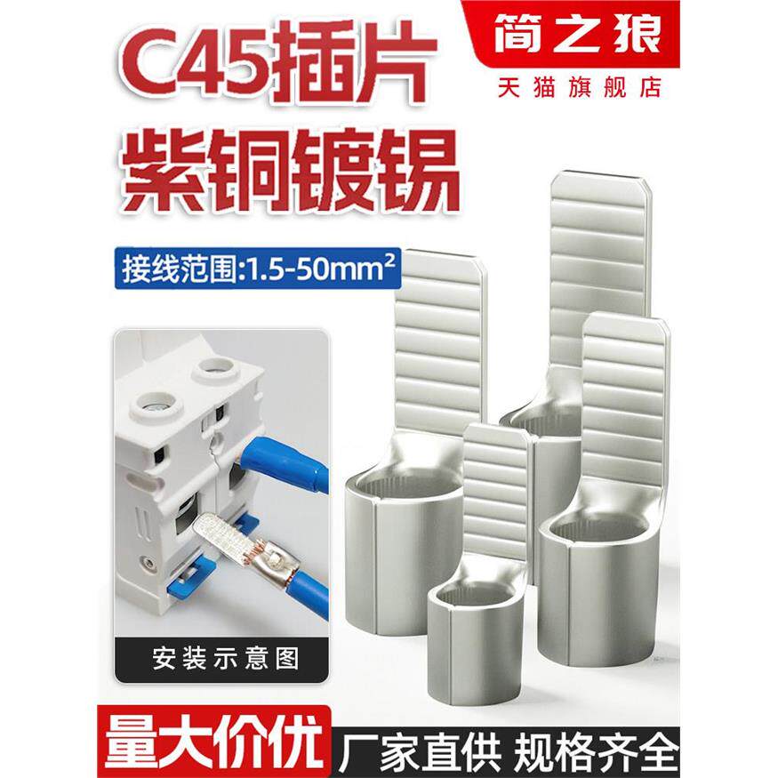 C45铜头空开铜头平行针螺纹头断路器冷压端子压接耳