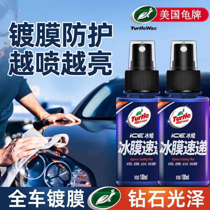 龟牌汽车镀膜剂车漆镀晶纳米水晶液漆面打蜡专用液体车蜡喷雾喷蜡
