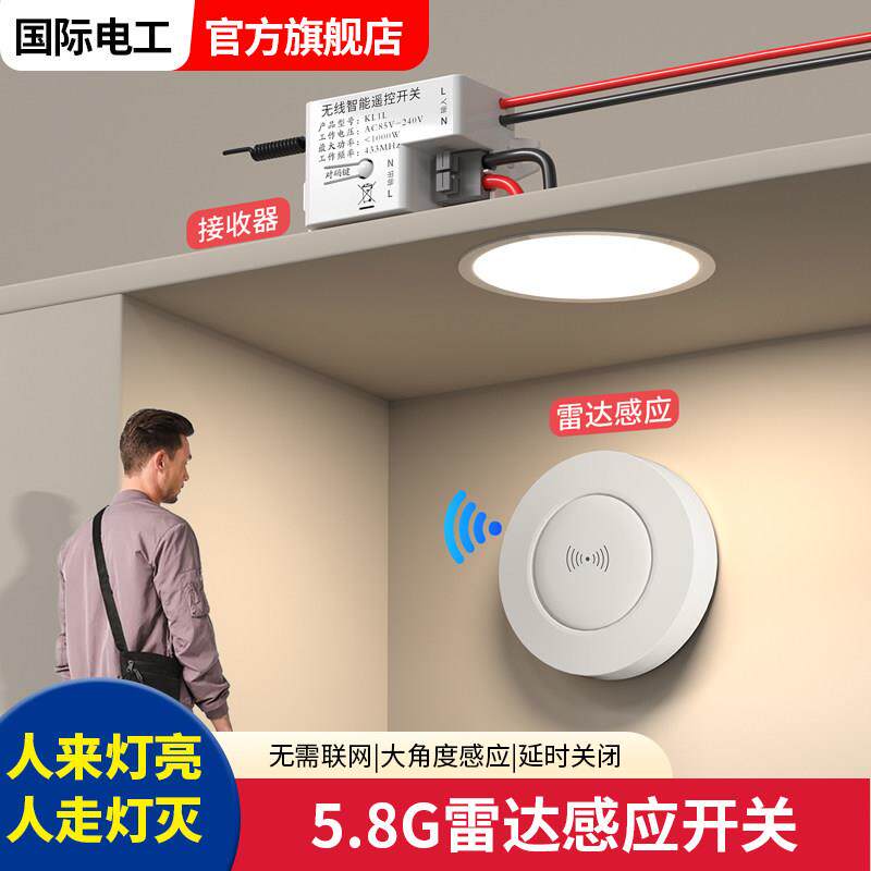 两件式人体红外感应开关