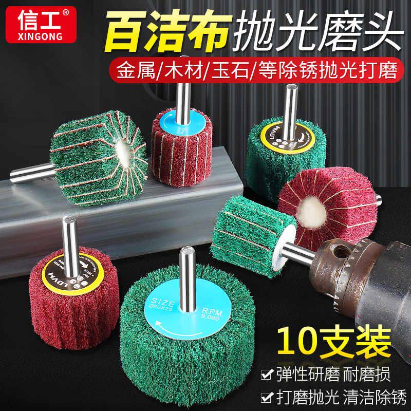 飞翼轮百洁布磨头尼龙纤维夹砂纸金属除锈打磨工具不锈钢拉丝抛光