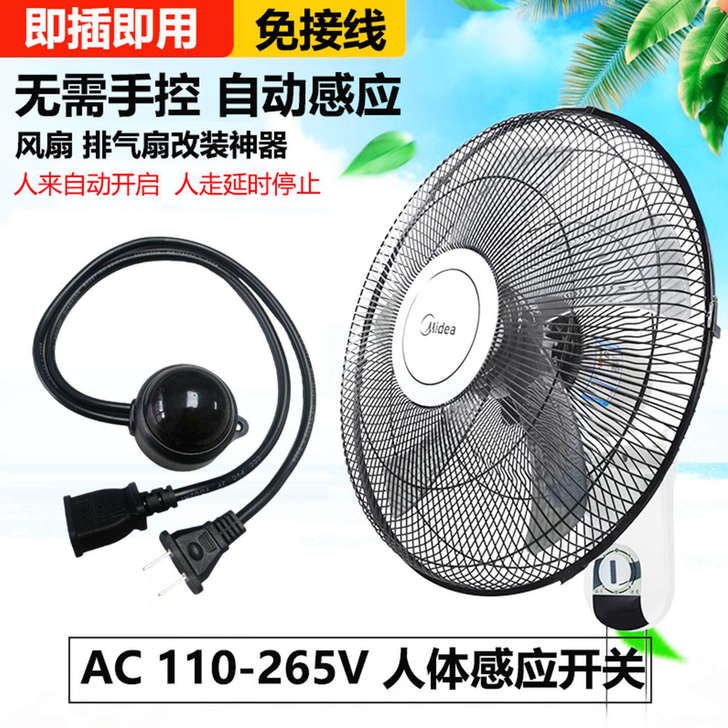 红外人体感应开关免接线2
