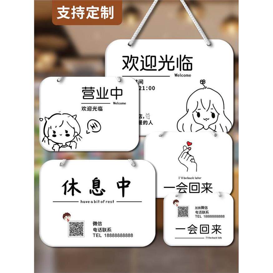 营业中休息中挂牌双面欢