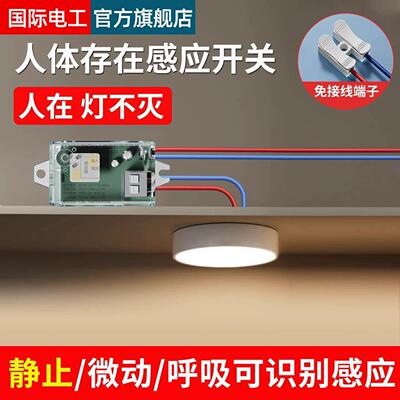 人体感应开关模块220V走