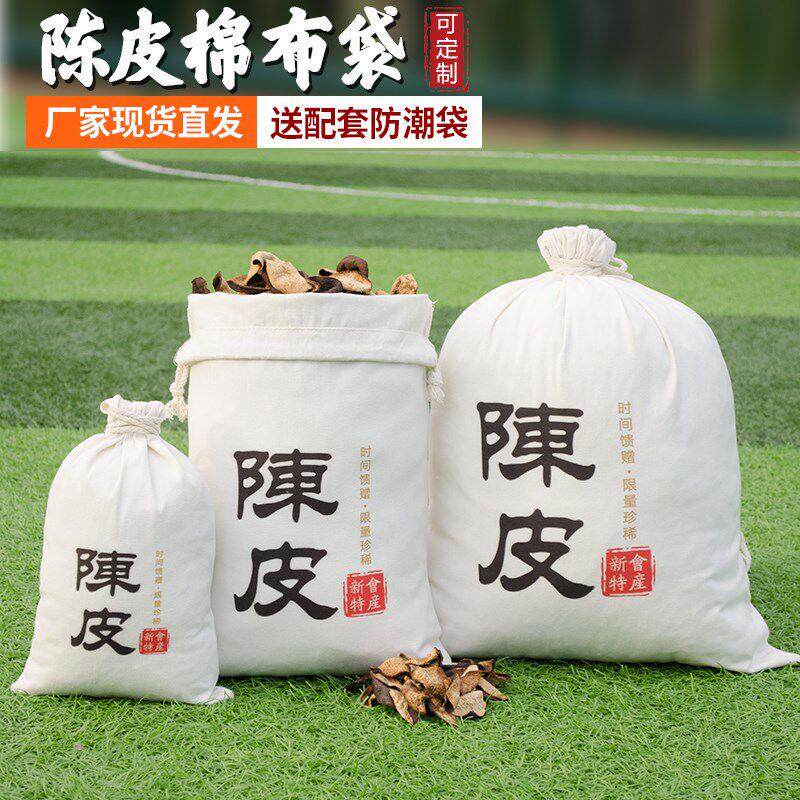 陈皮收纳袋陈化存储专用