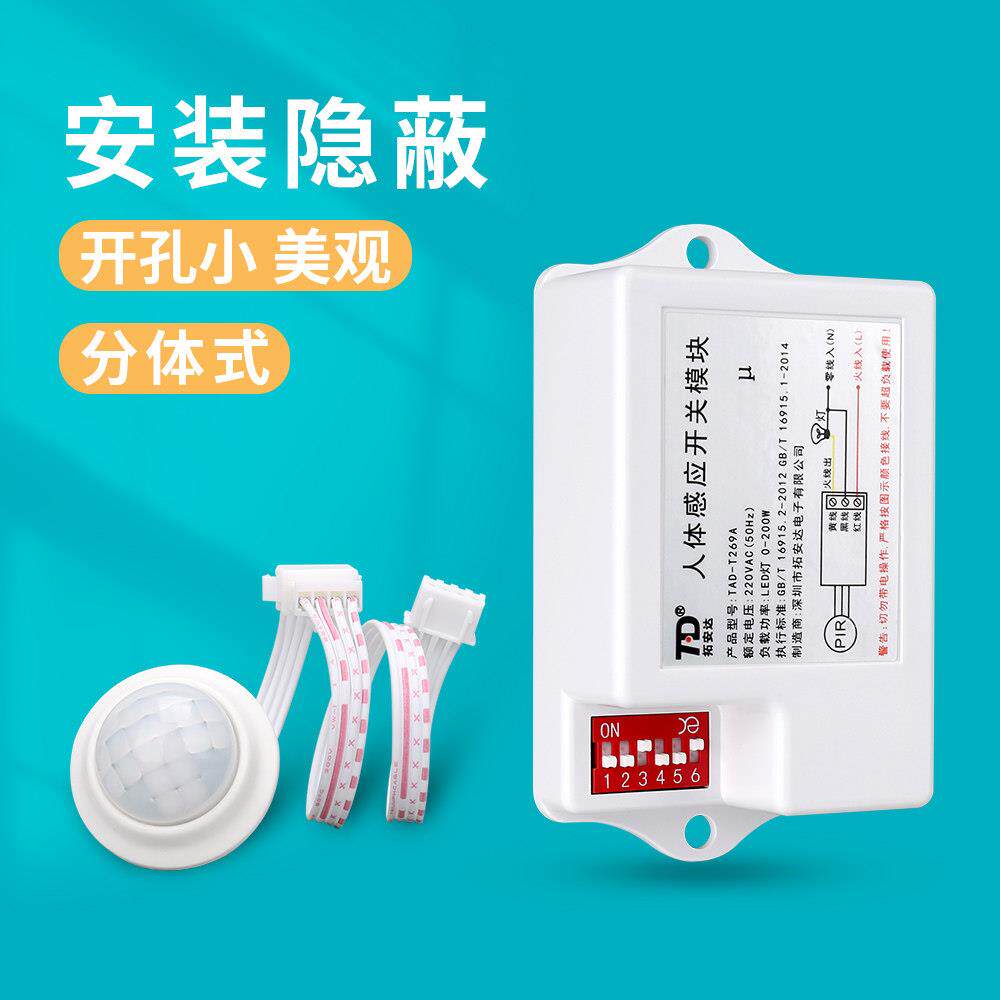 人体感应开关模块220V走