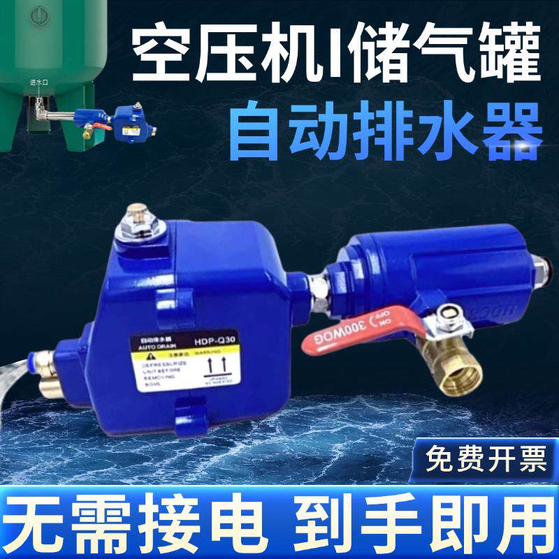 储气罐自动排水器HDP-Q30