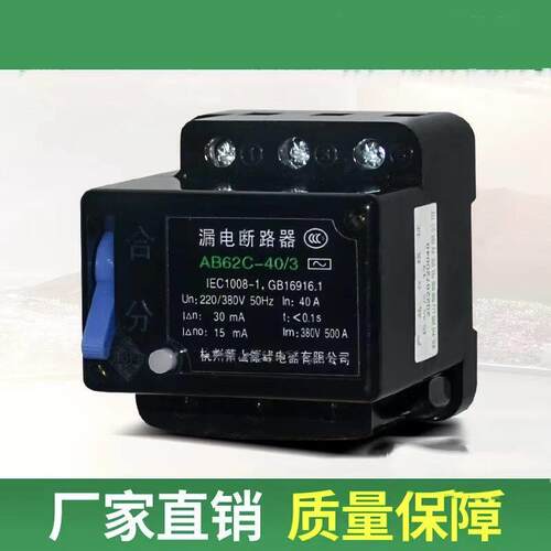 萧山漏电AB62断路器40A3