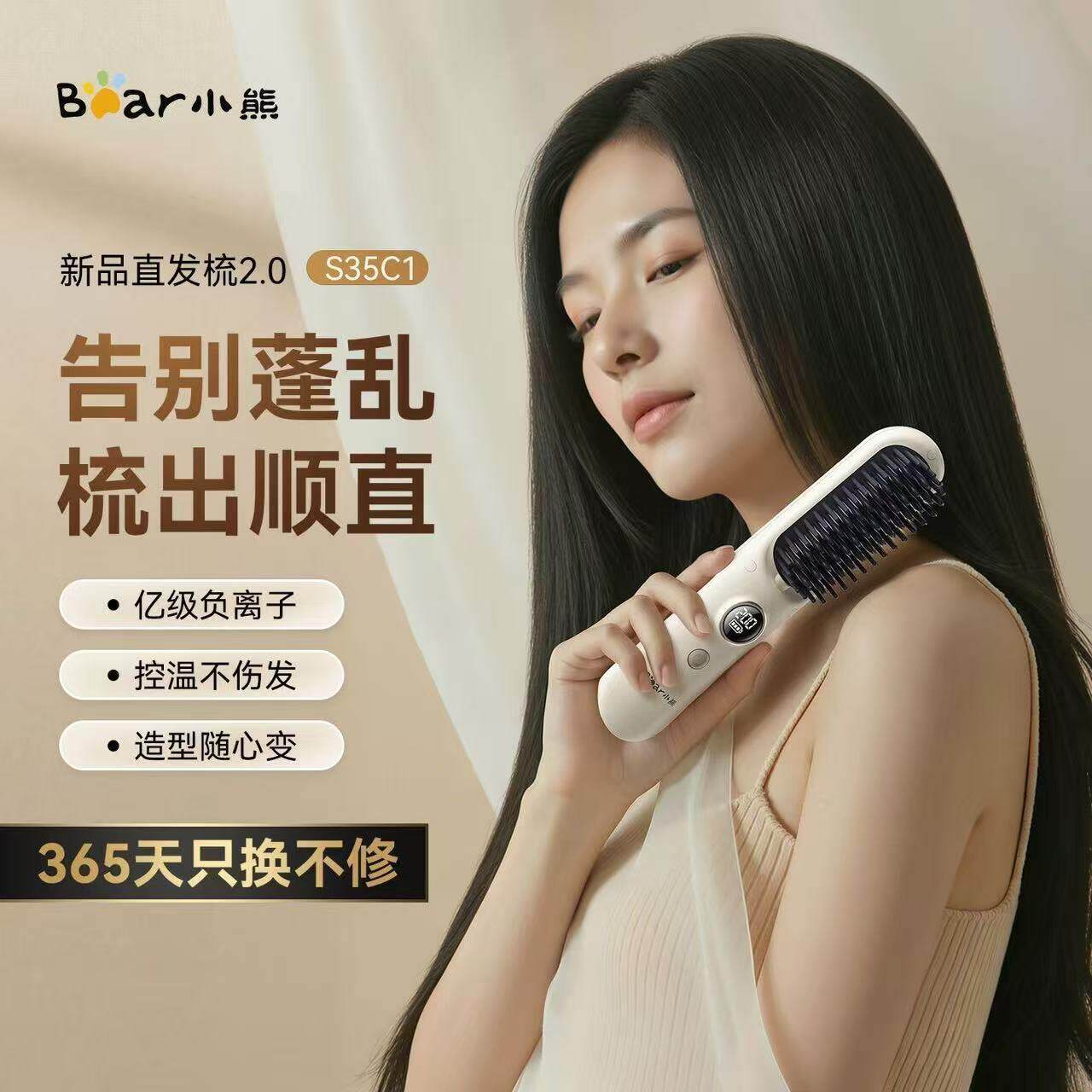 小熊无线直发梳负离子卷