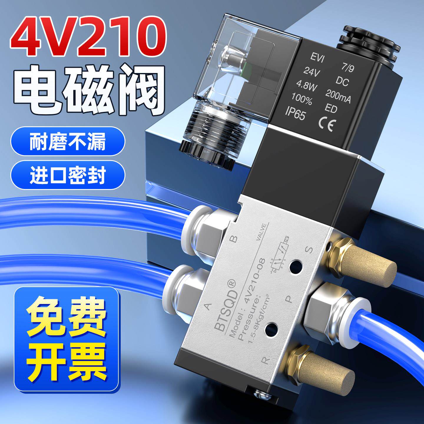 气动电磁阀4V210-08控制