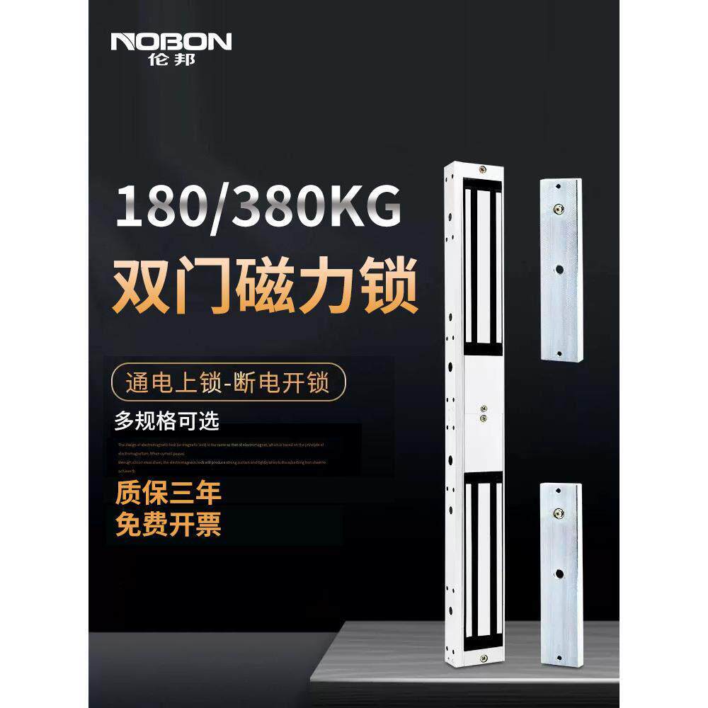 伦邦180双门门禁电磁锁3.