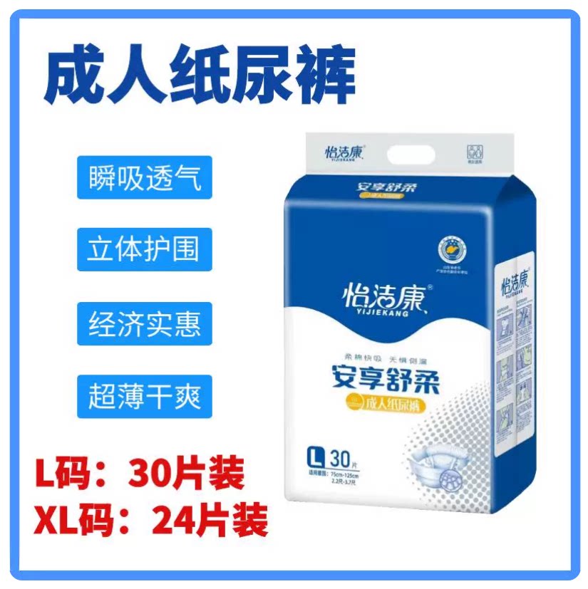 怡洁康成人纸尿裤老人用