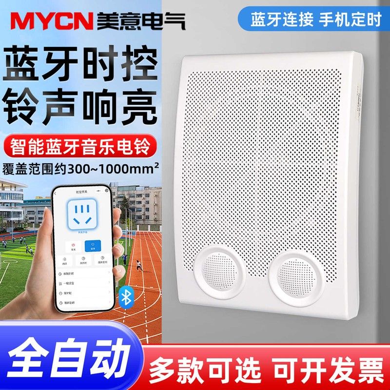高分贝全自动音乐电铃220v公司工厂上下班学校上课下课定时打铃器