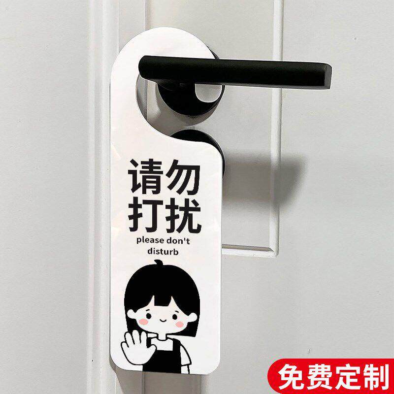 请勿打扰门挂牌工作中休