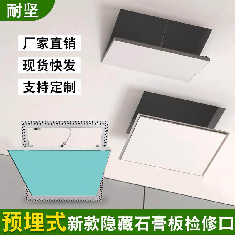 吊顶隐藏式石膏板检修口