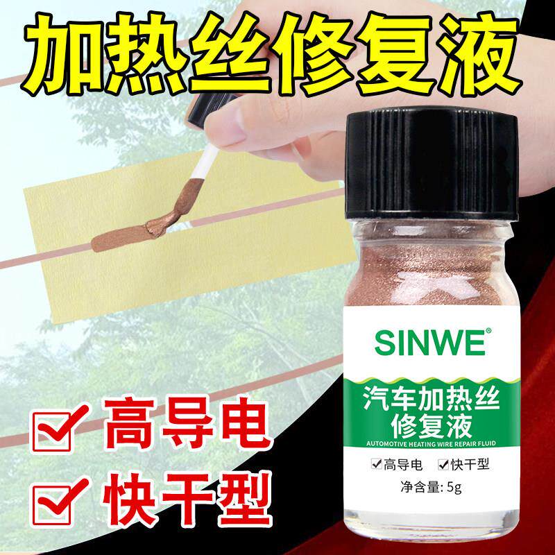 汽车前挡风玻璃加热丝修