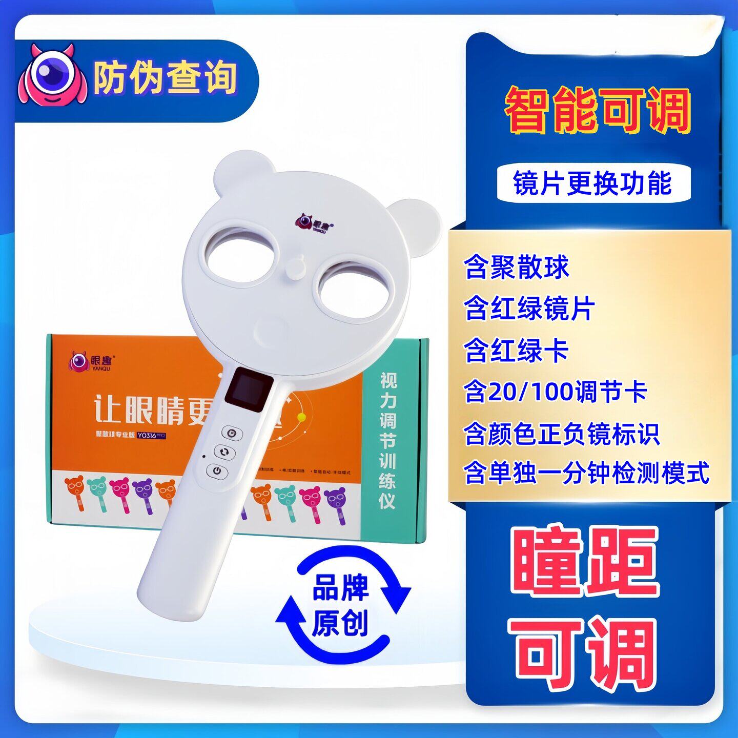 眼趣儿童智能翻转拍电动反转拍视力保护器调节训练仪瞳距可调学生