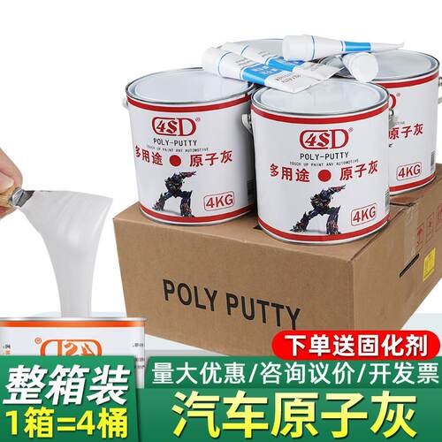 原子灰汽车批土膏修补喷