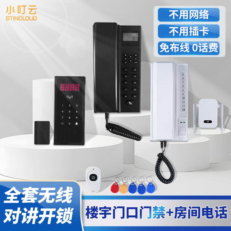 小叮云无线楼宇对讲系统