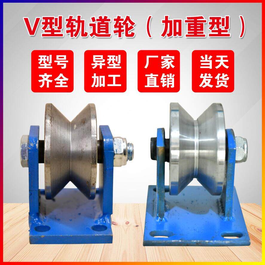 重型圆钢V型轨道轮角铁槽