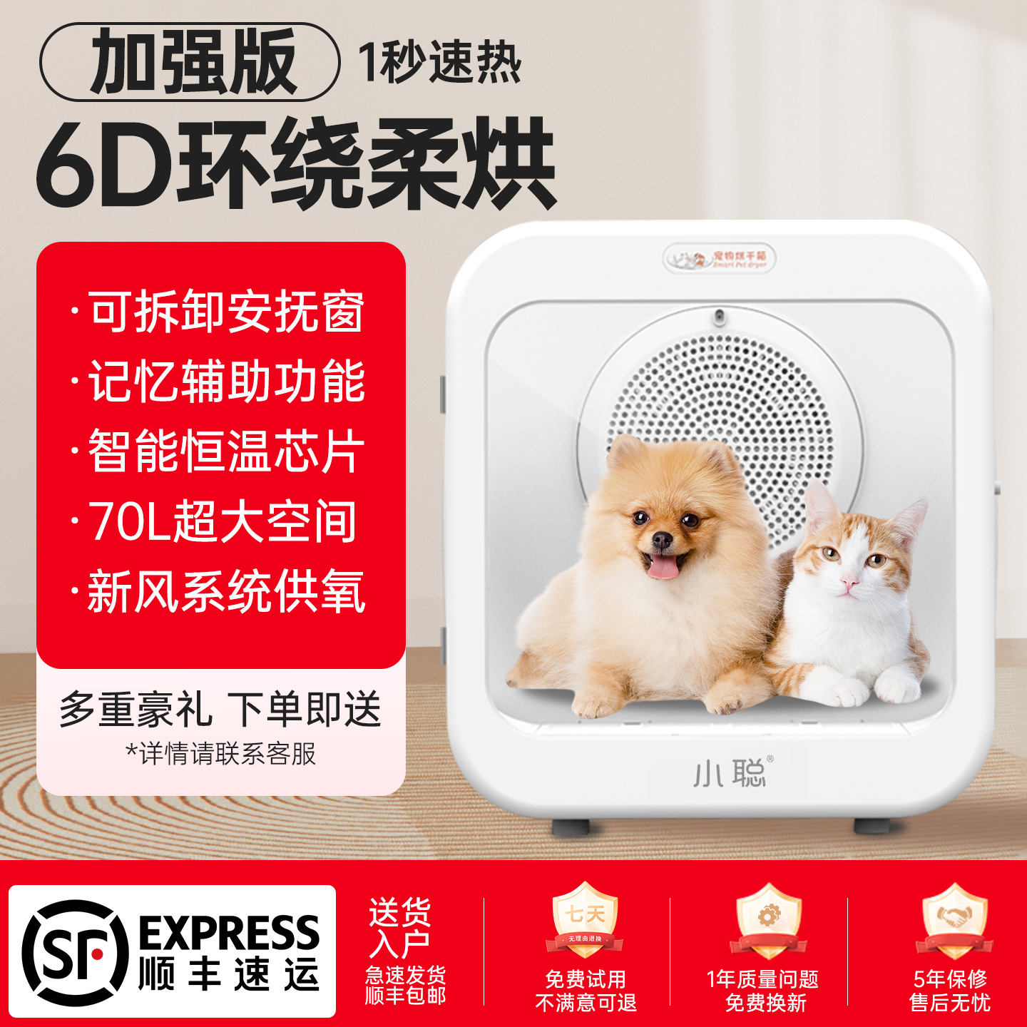 小聪宠物智能烘干箱全自动静音