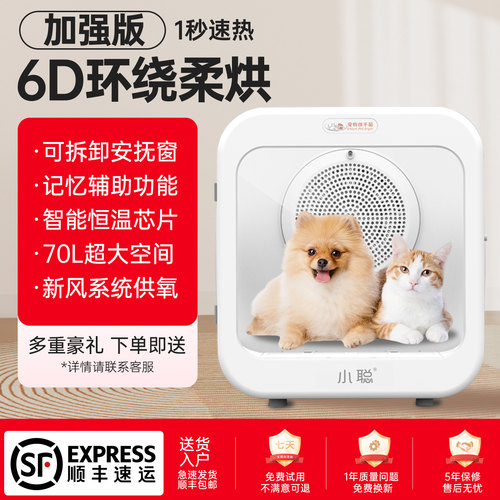 智能宠物烘干箱静音杀菌吹毛烘干