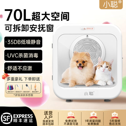 小聪宠物智能静音洗澡烘干机