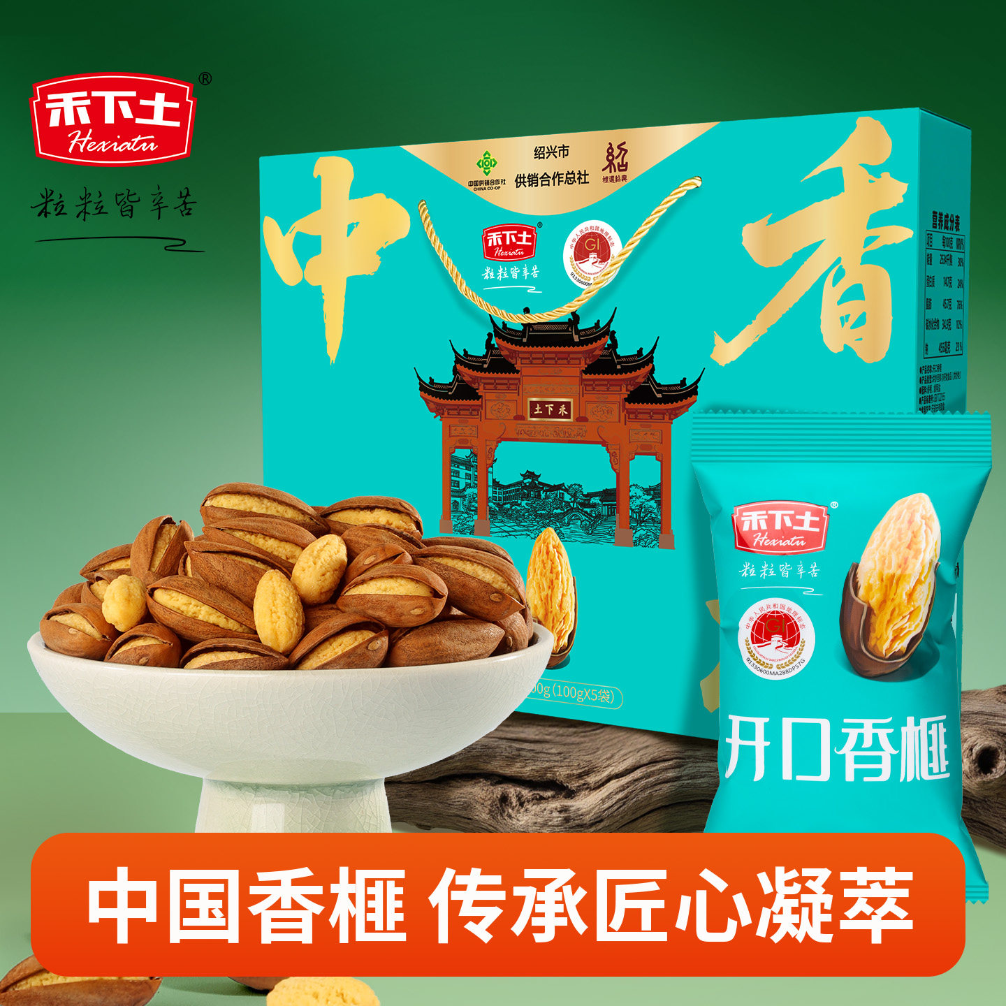 禾下土新货开口香榧坚果礼盒500g