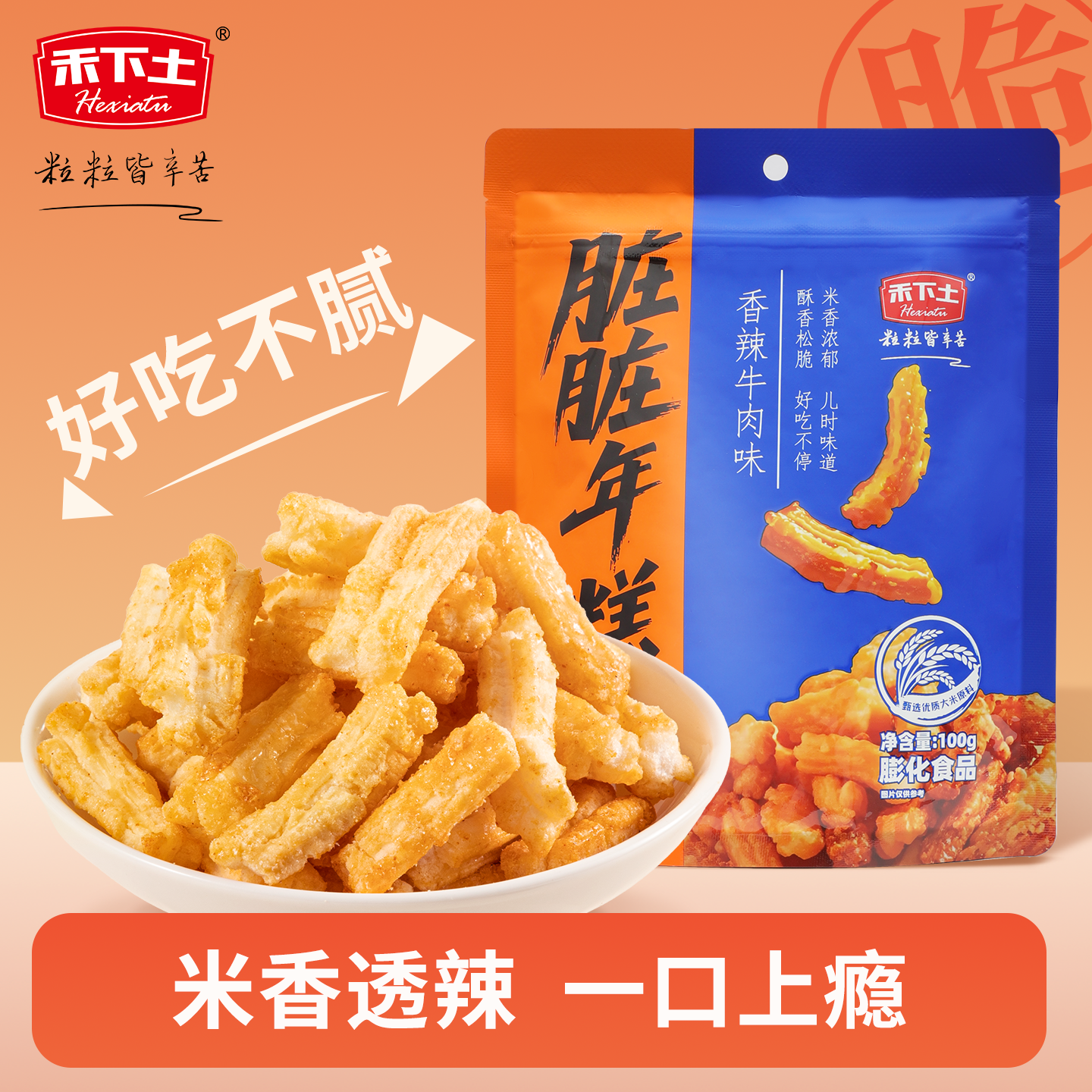 禾下土嵊州特产香辣年糕条片100g