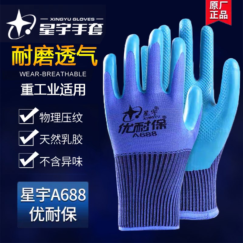 德国进口星宇优耐保A698劳保手套正品浸挂胶耐磨防滑加厚透气