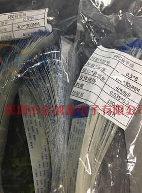 0.5MM FFC/FPC软排线40Pin 40p长50MM 5CM/6CM  同向 反向